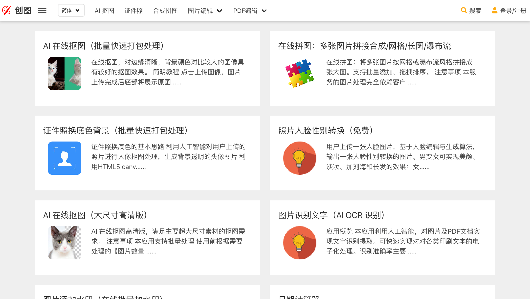 创图AI