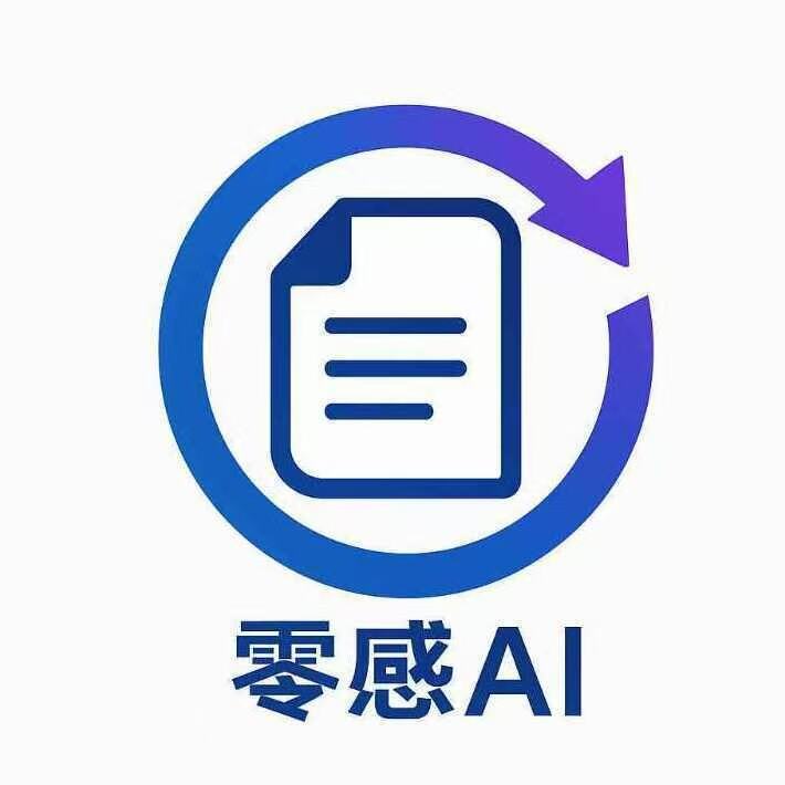 零感ai