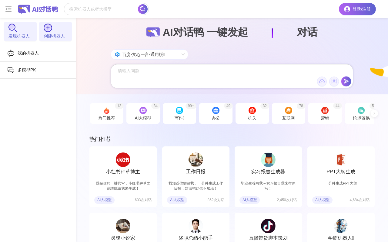 对话鸭
