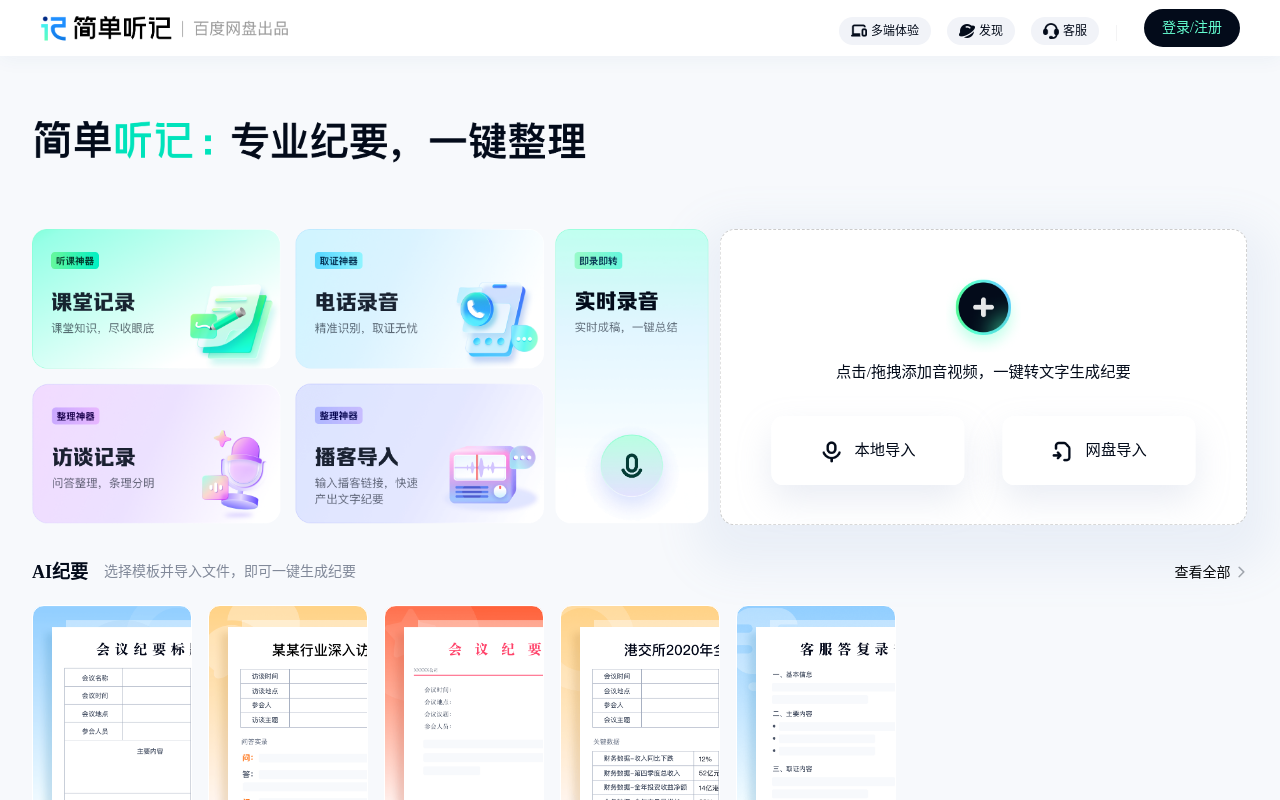 简单听记