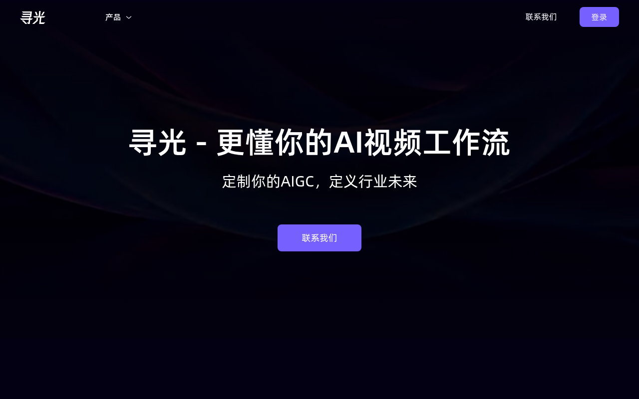 寻光