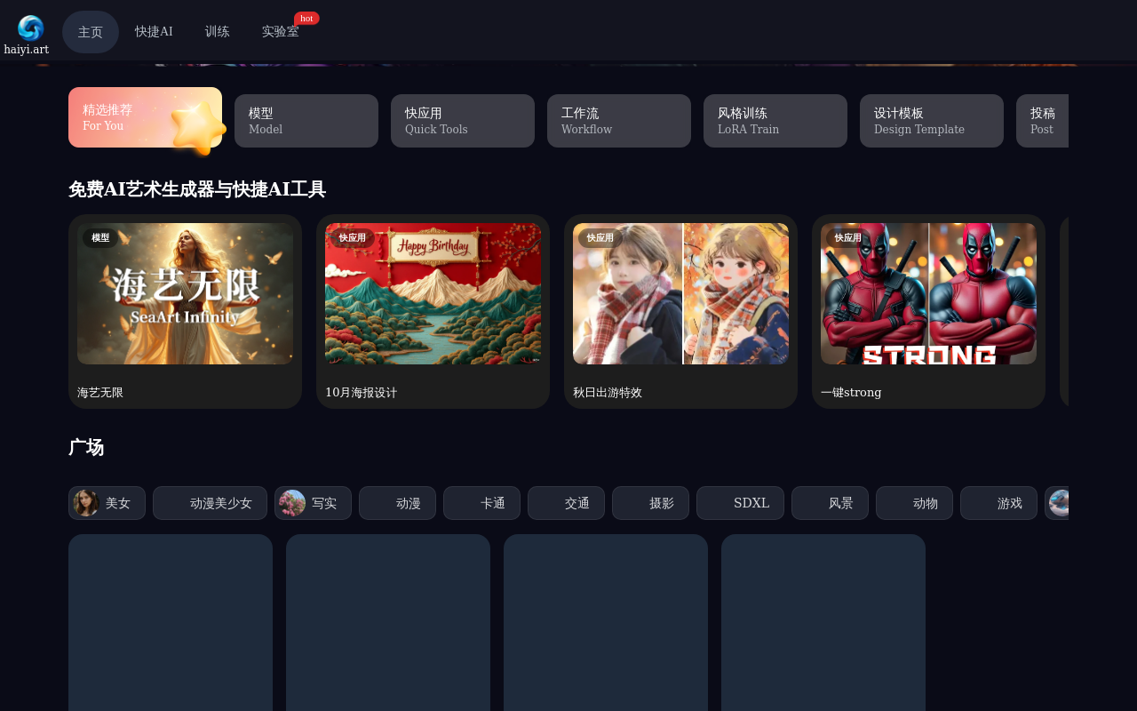 海艺 AI