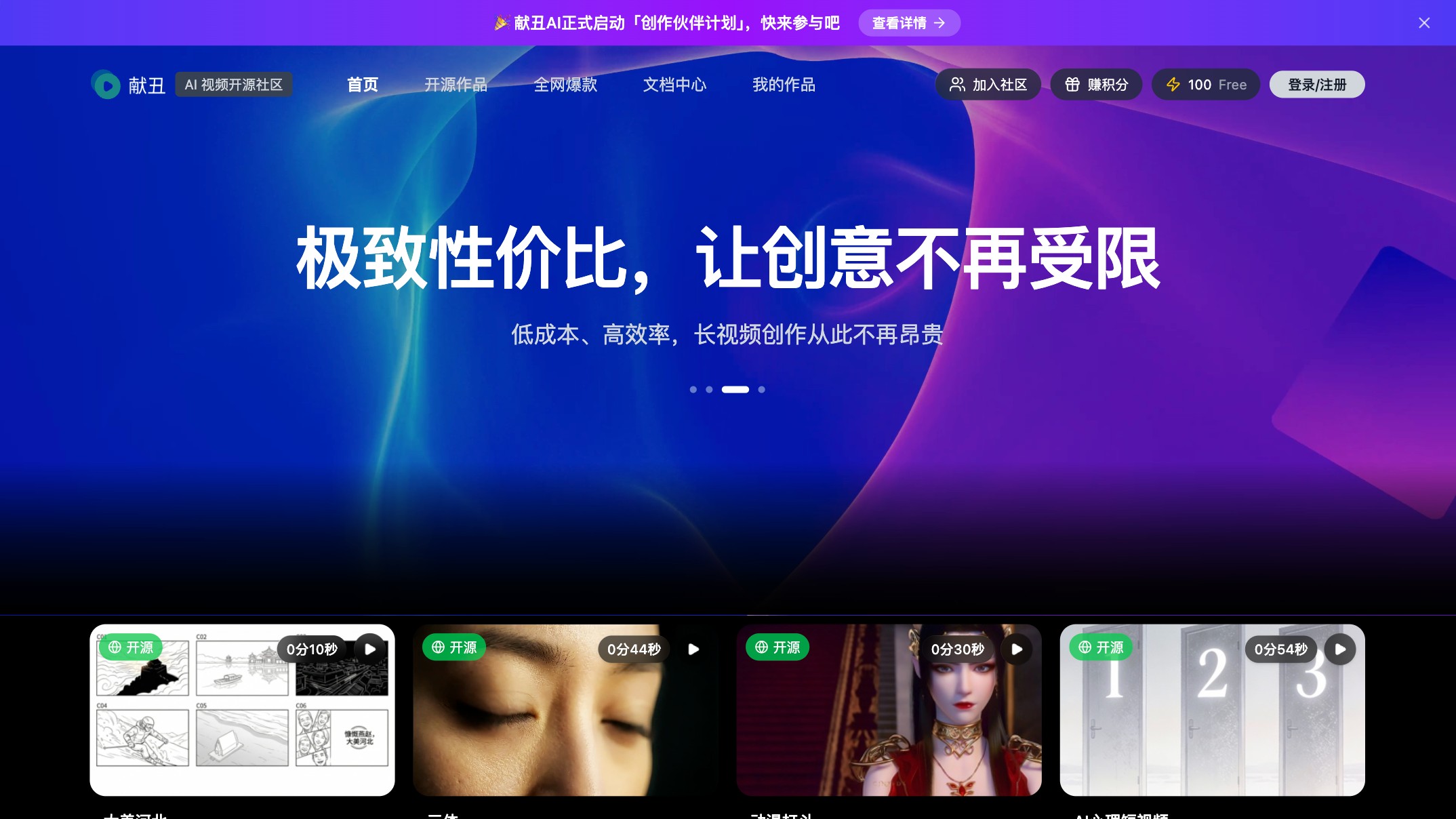 献丑 - AI 视频开源社区