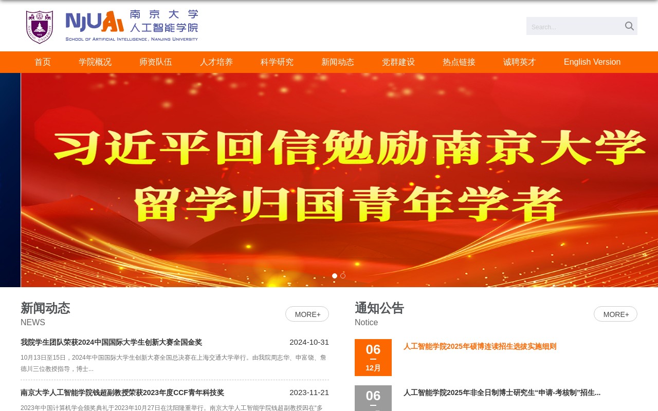 南京大学人工智能学院