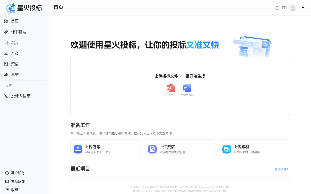 星火投标