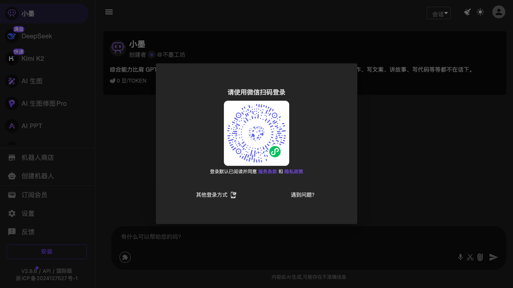 不墨AI助手