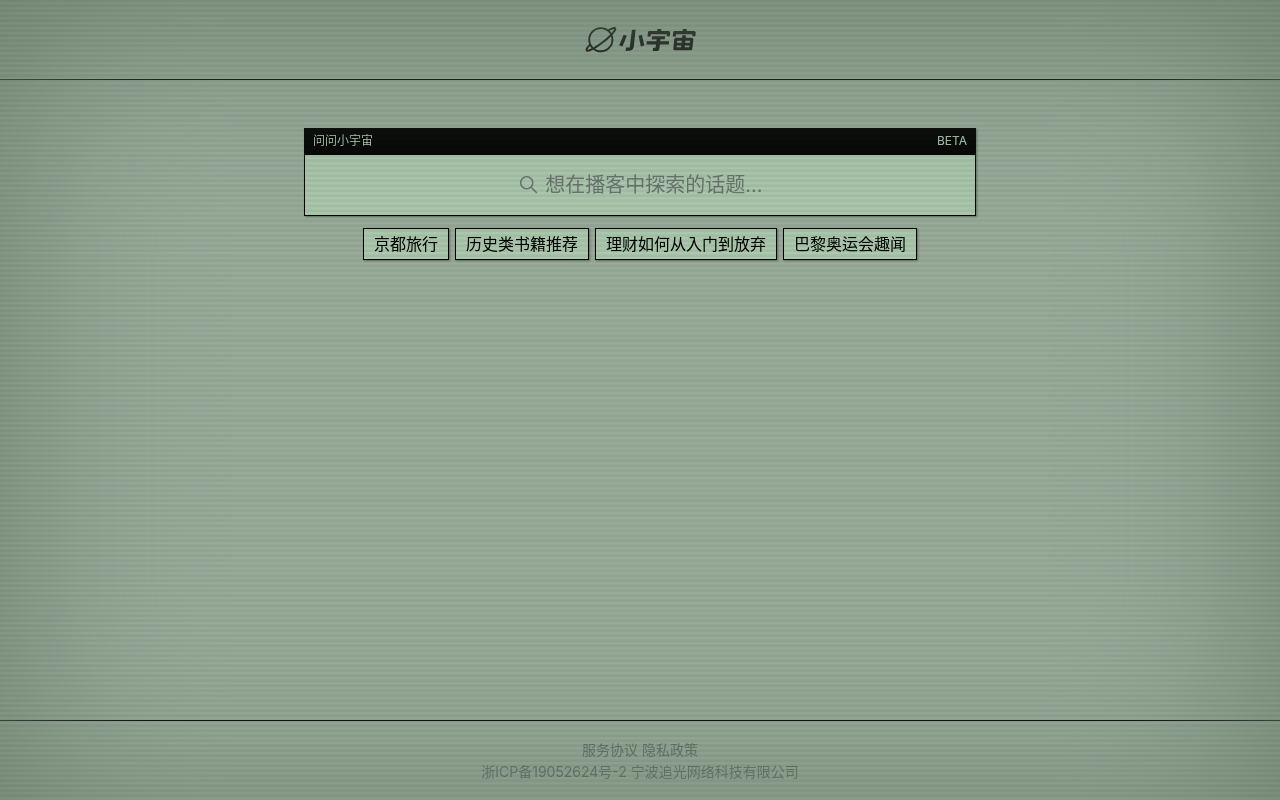 问问小宇宙
