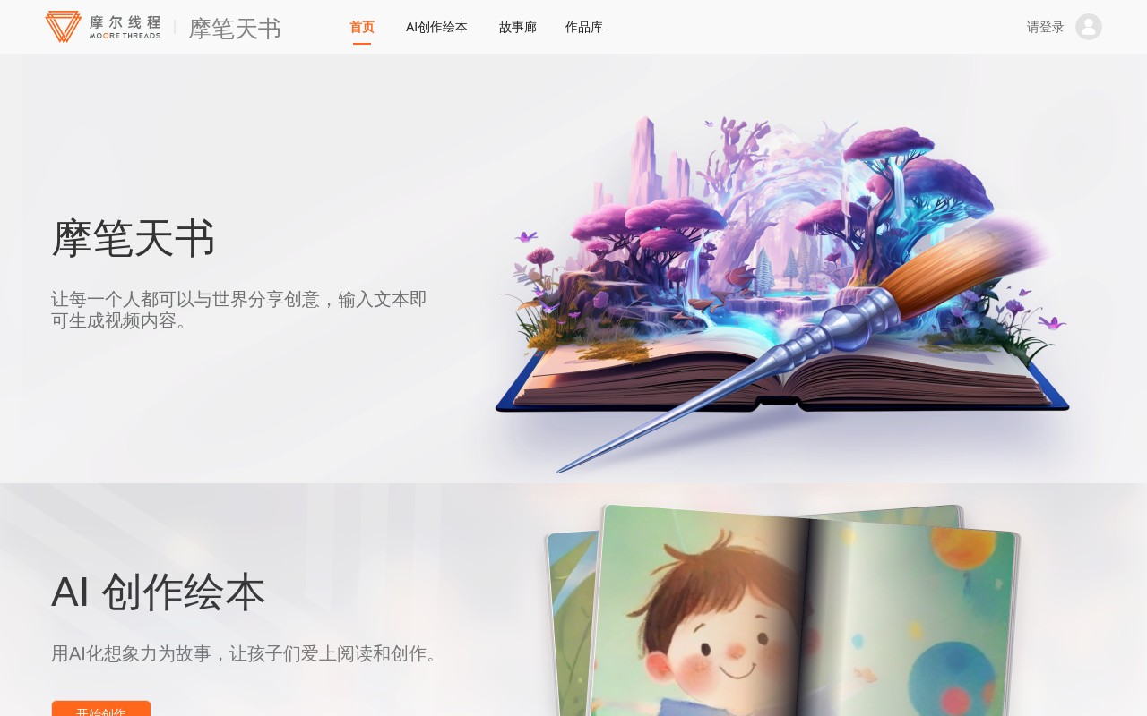 摩笔天书