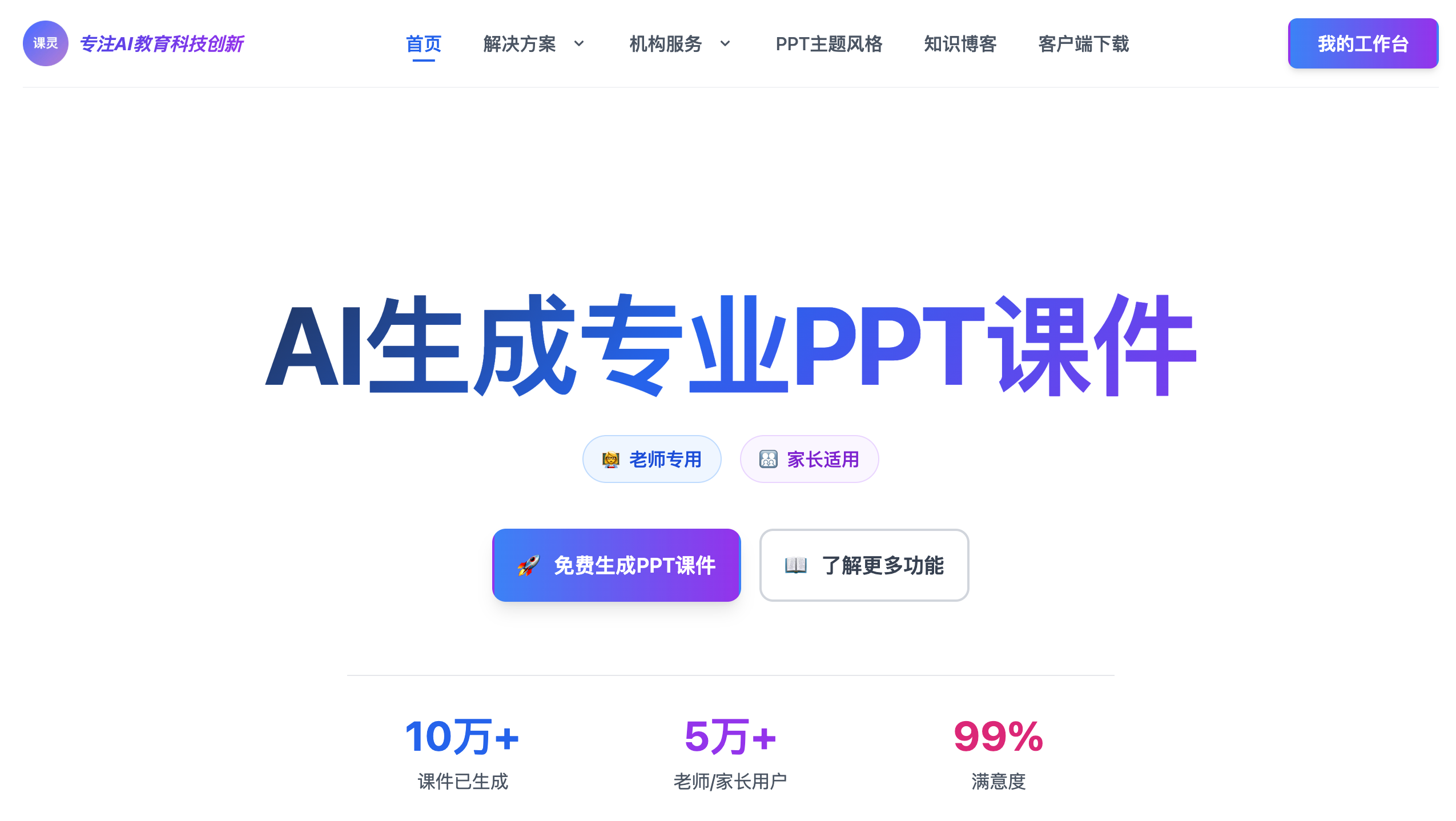 课灵PPT