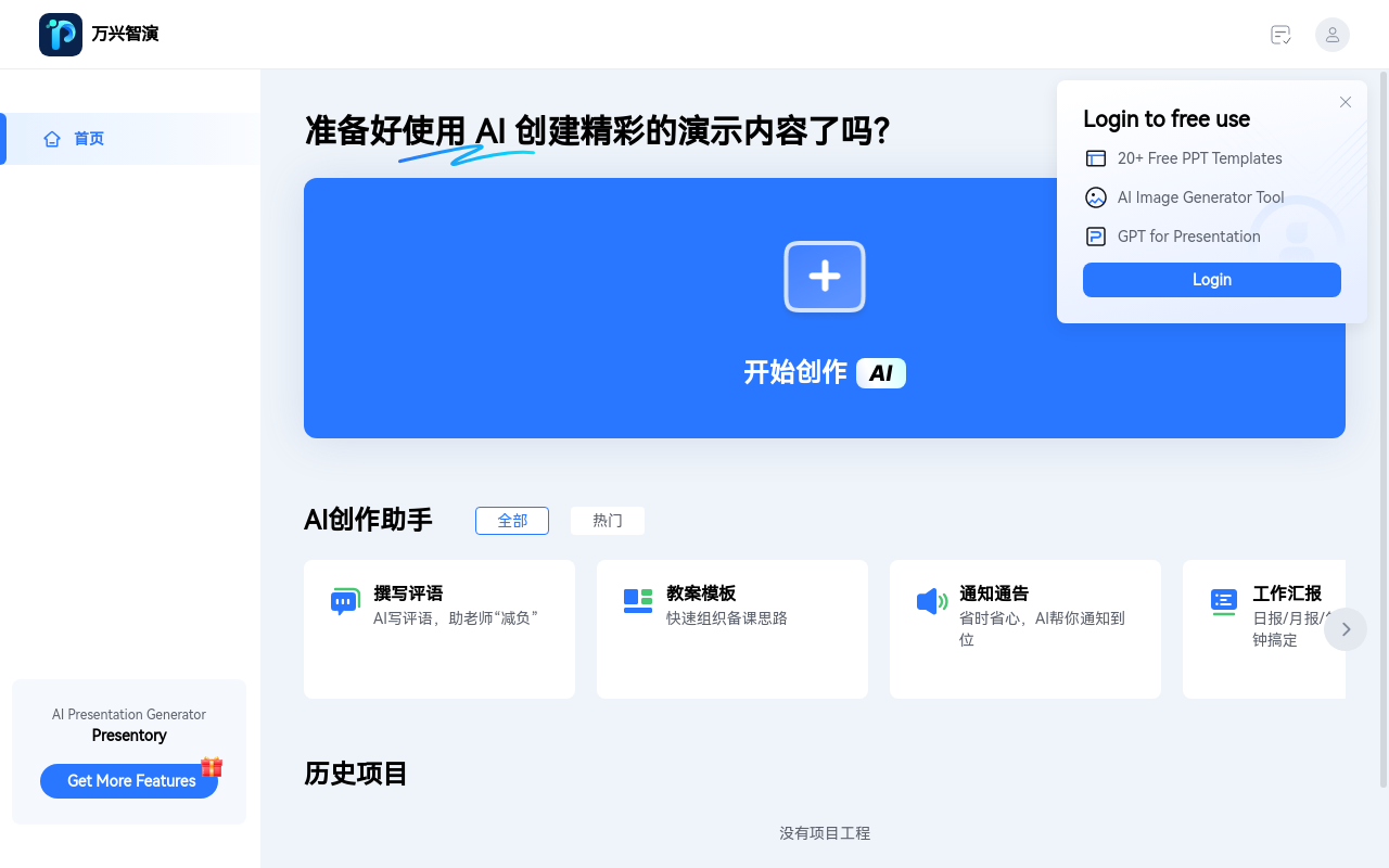 万兴智演
