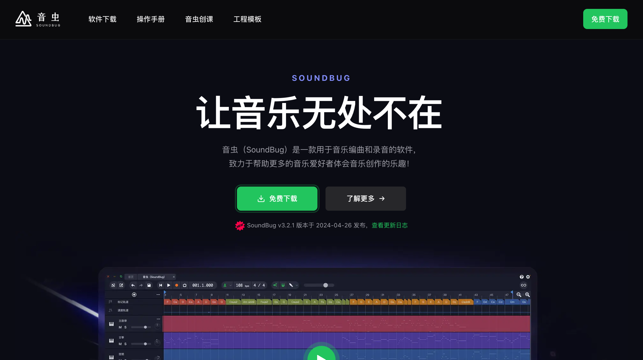 音虫