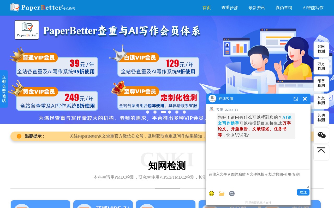 PaperBetter论文查重