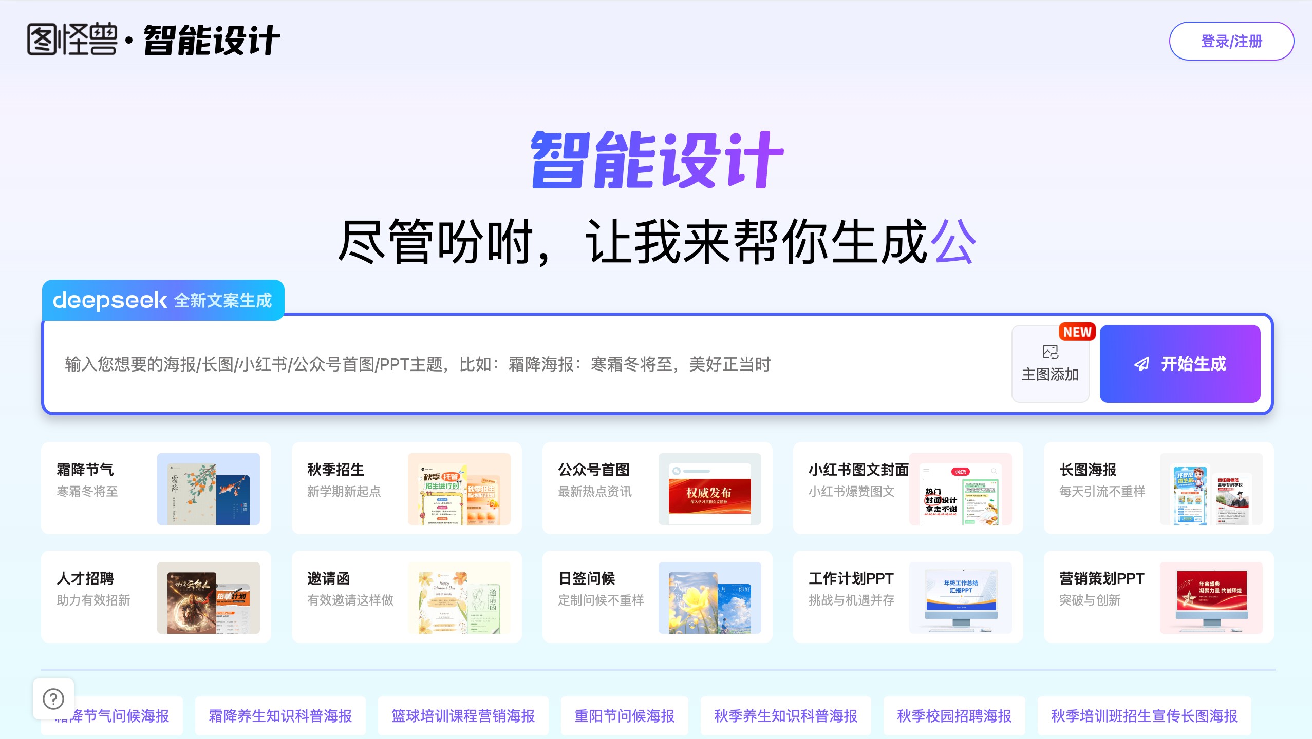 图怪兽AI设计