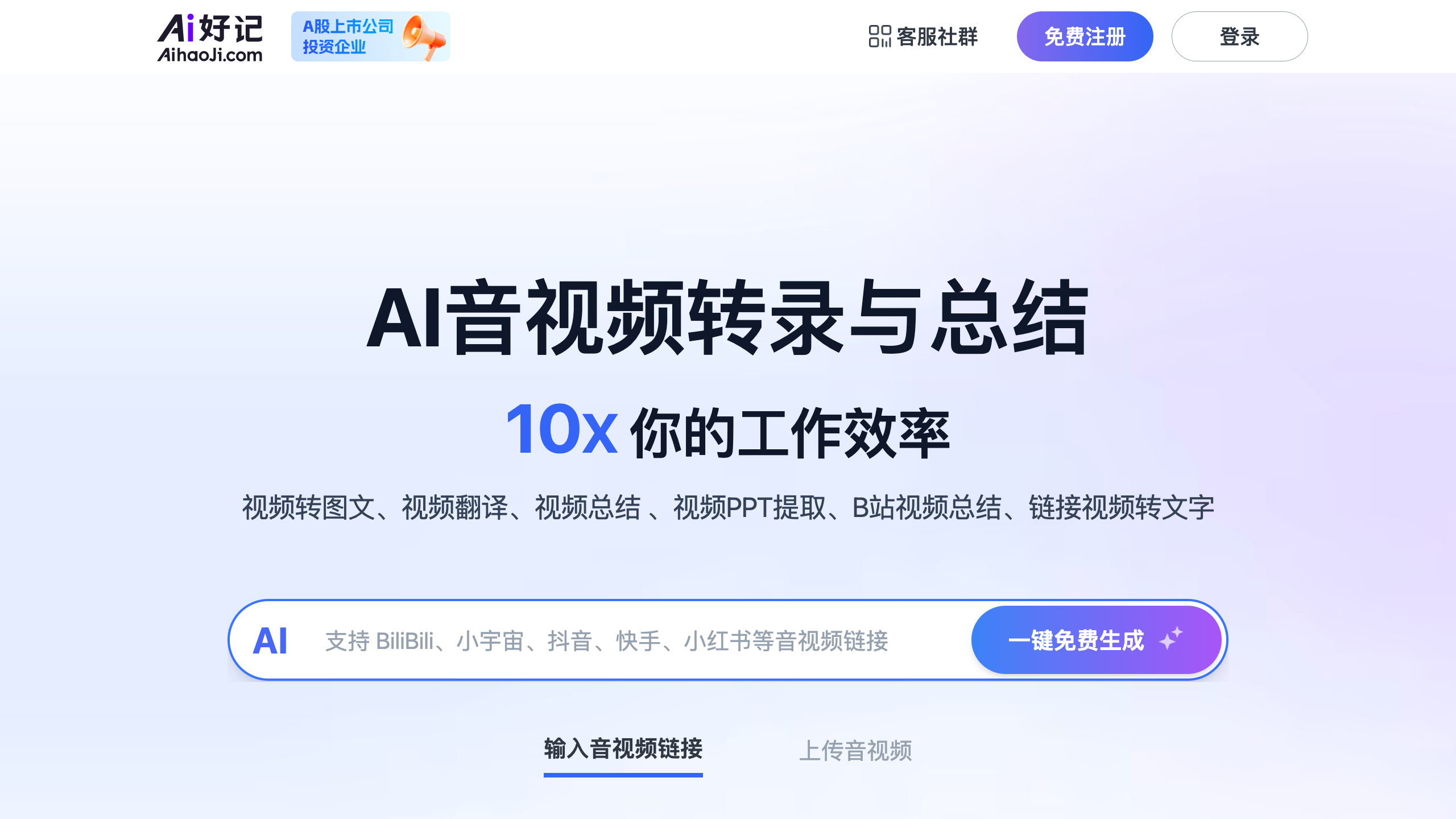 Ai好记