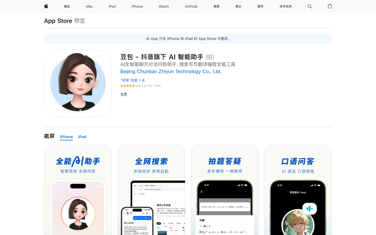 豆包 - 抖音旗下 AI 智能助手