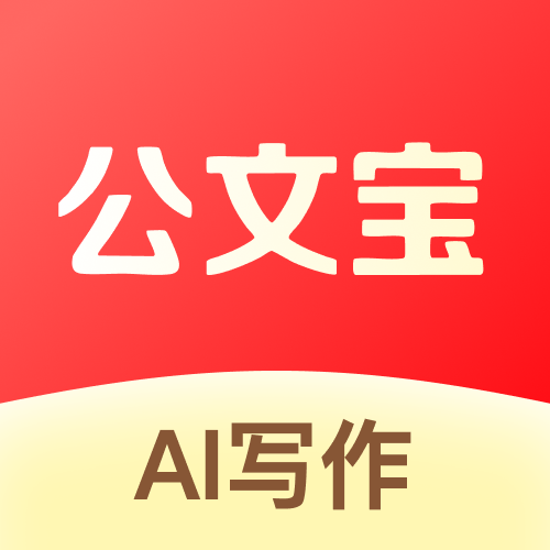公文宝