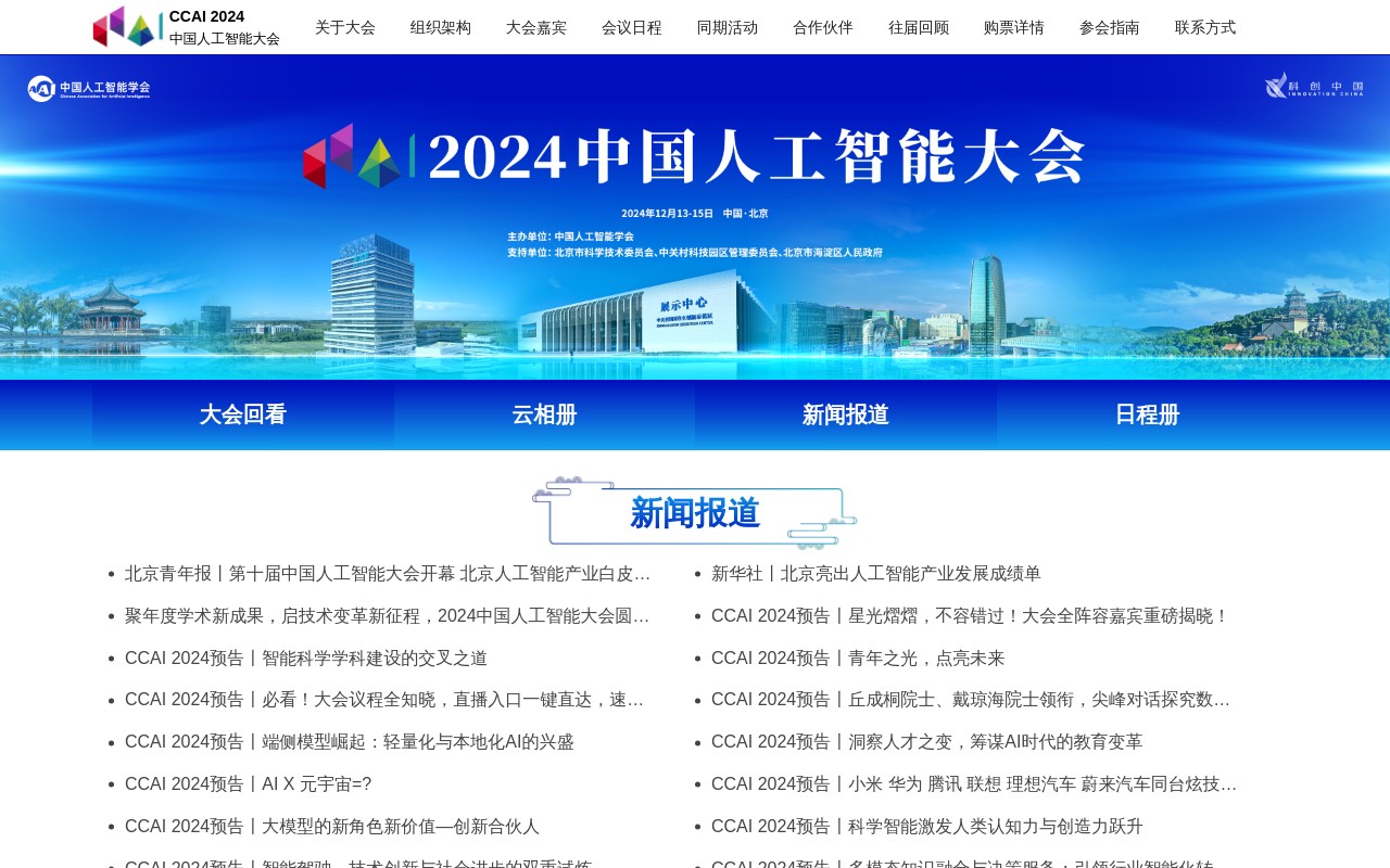 中国人工智能大会
