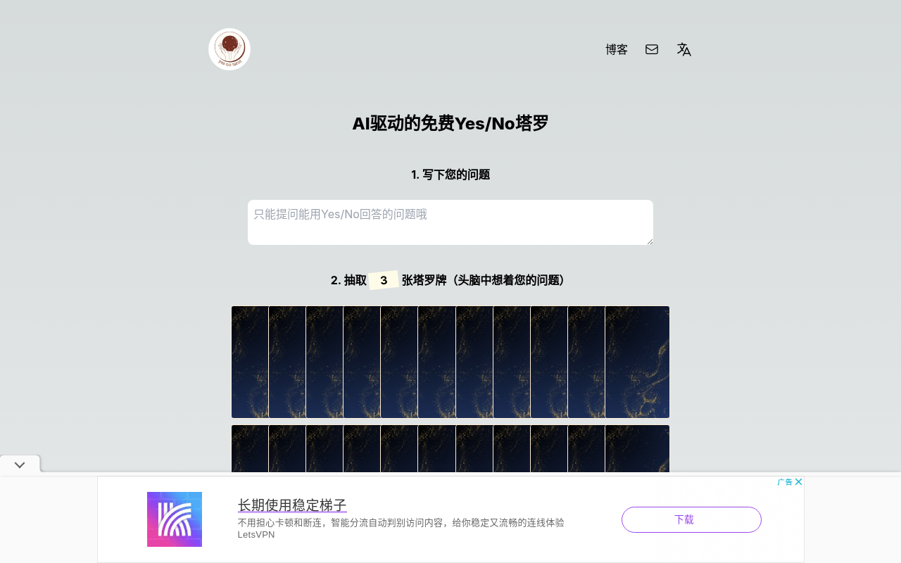AI是否塔罗