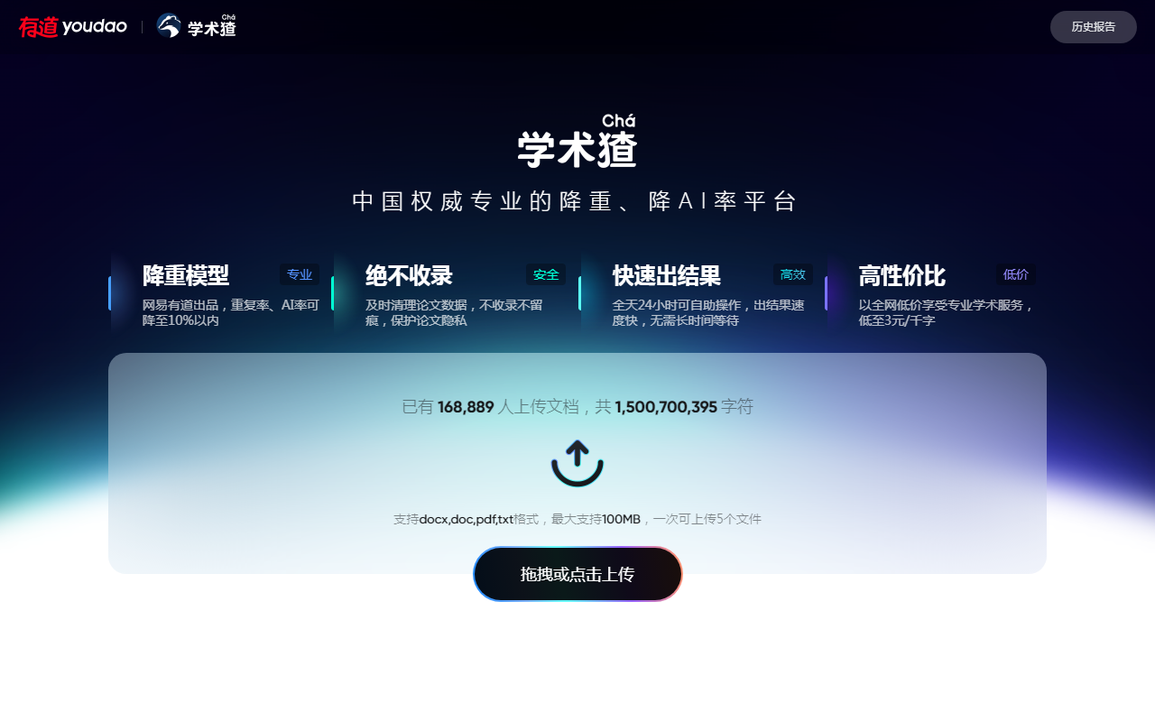 学术猹-中国权威专业的降重、降AI率平台