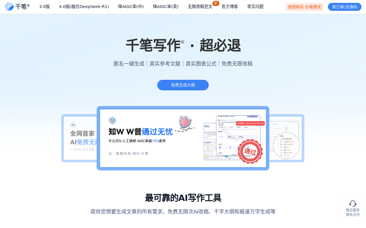 千笔AI论文