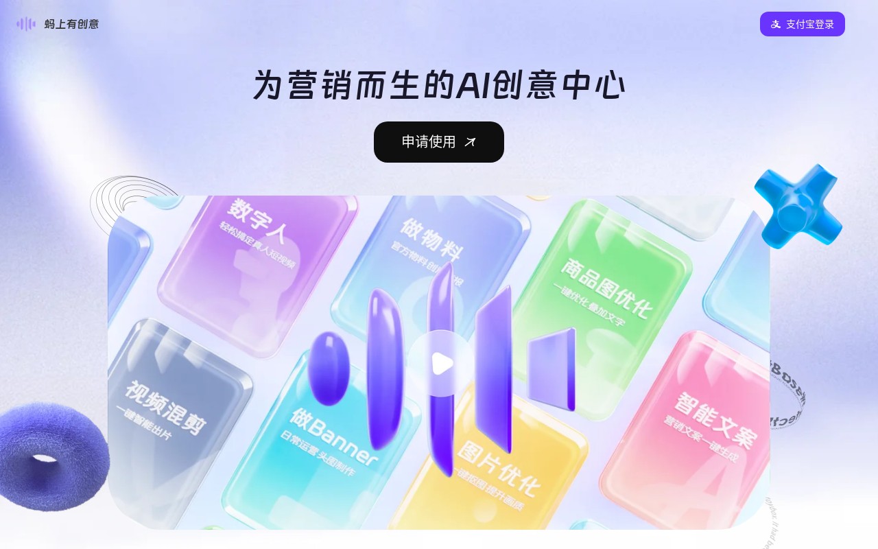 蚂上有创意