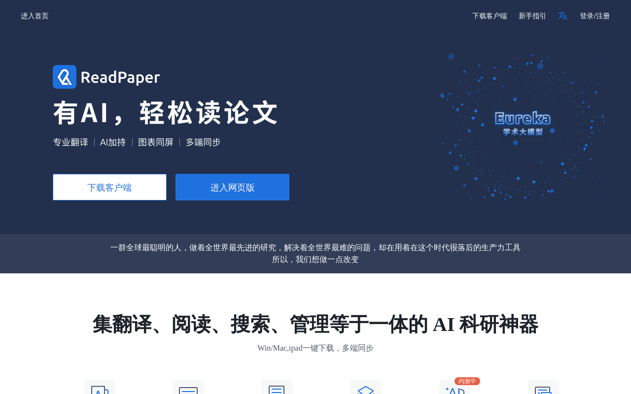 ReadPaper论文阅读