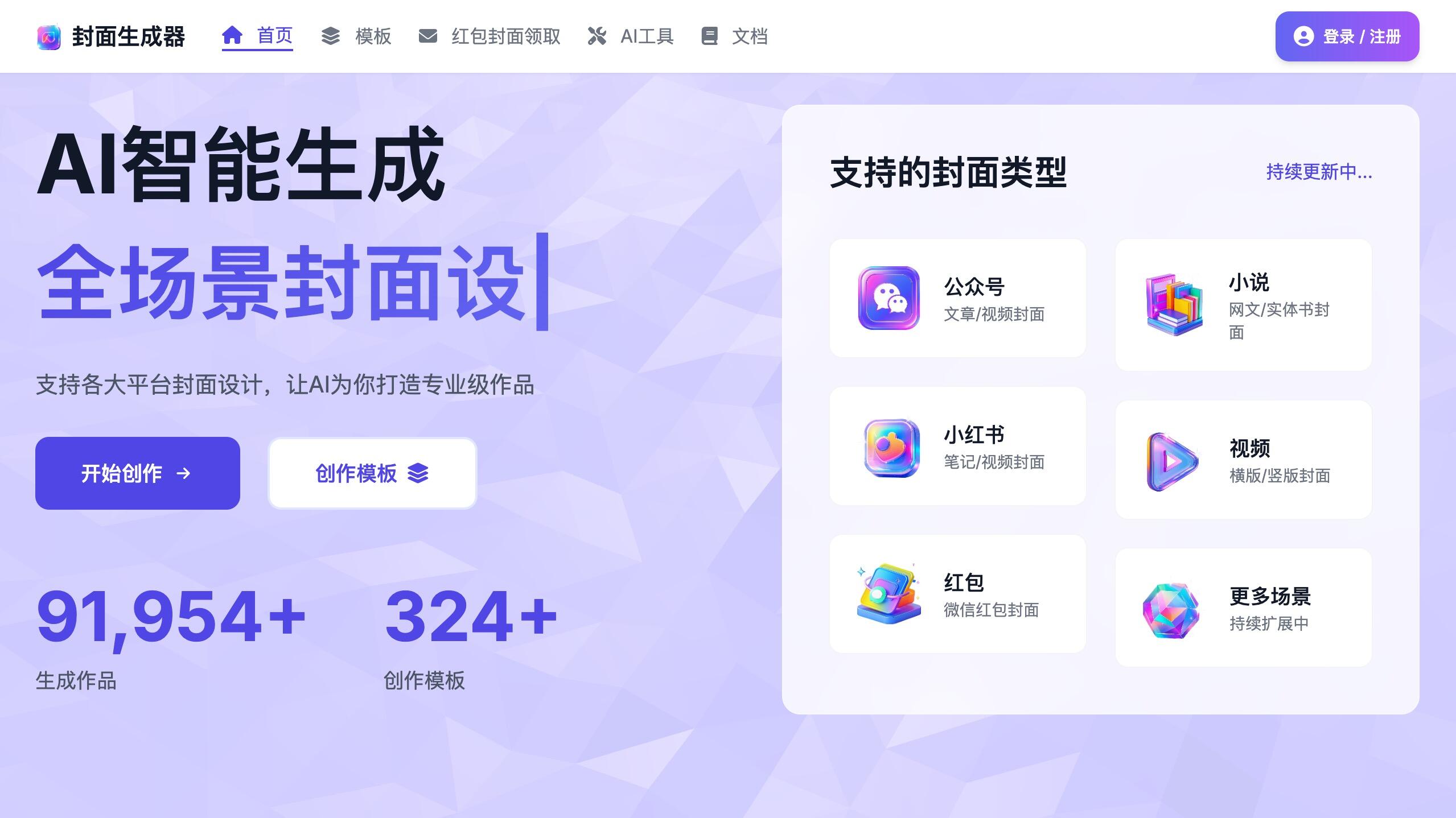 AI封面生成器