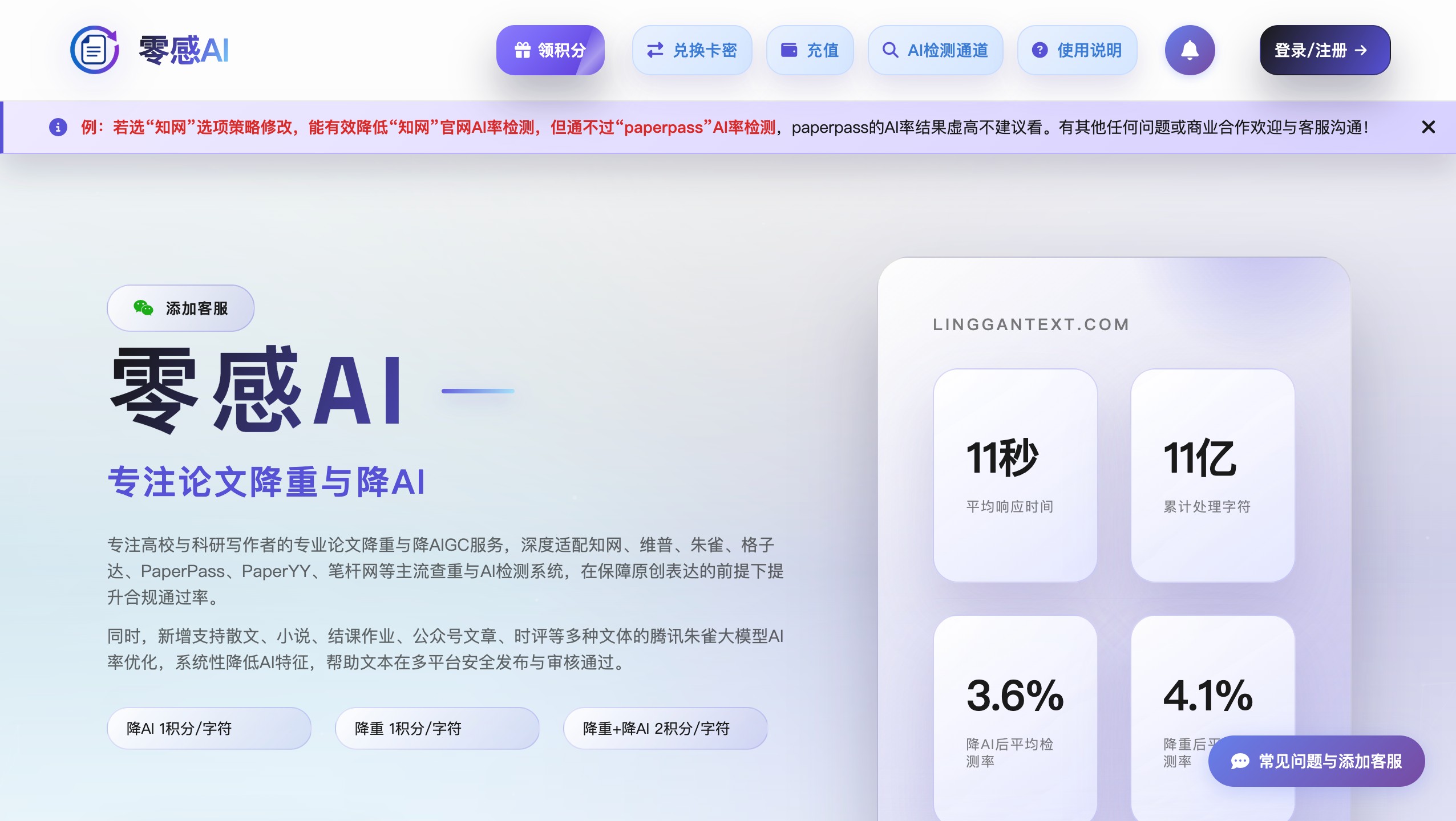 零感ai