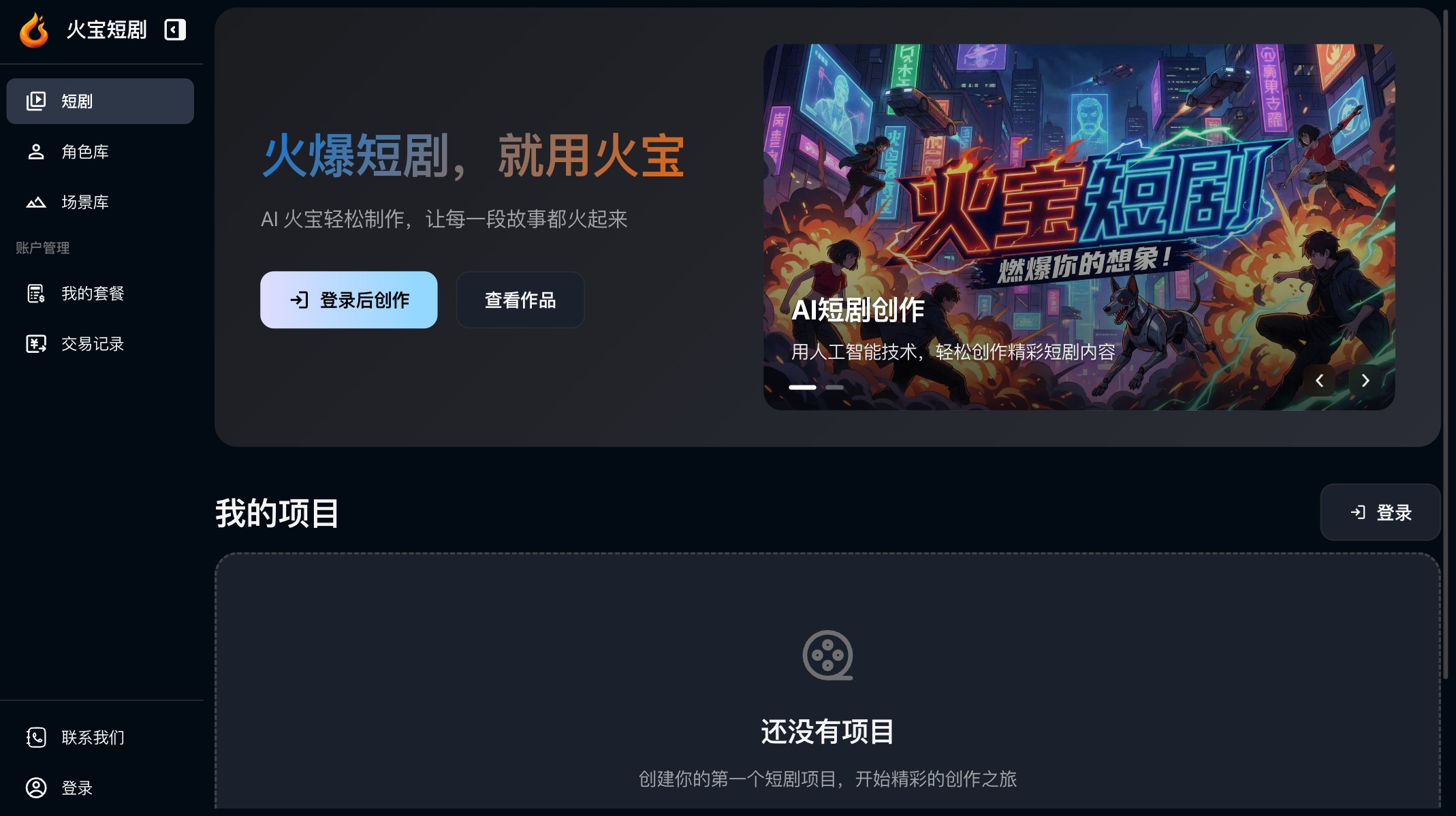 火宝短剧