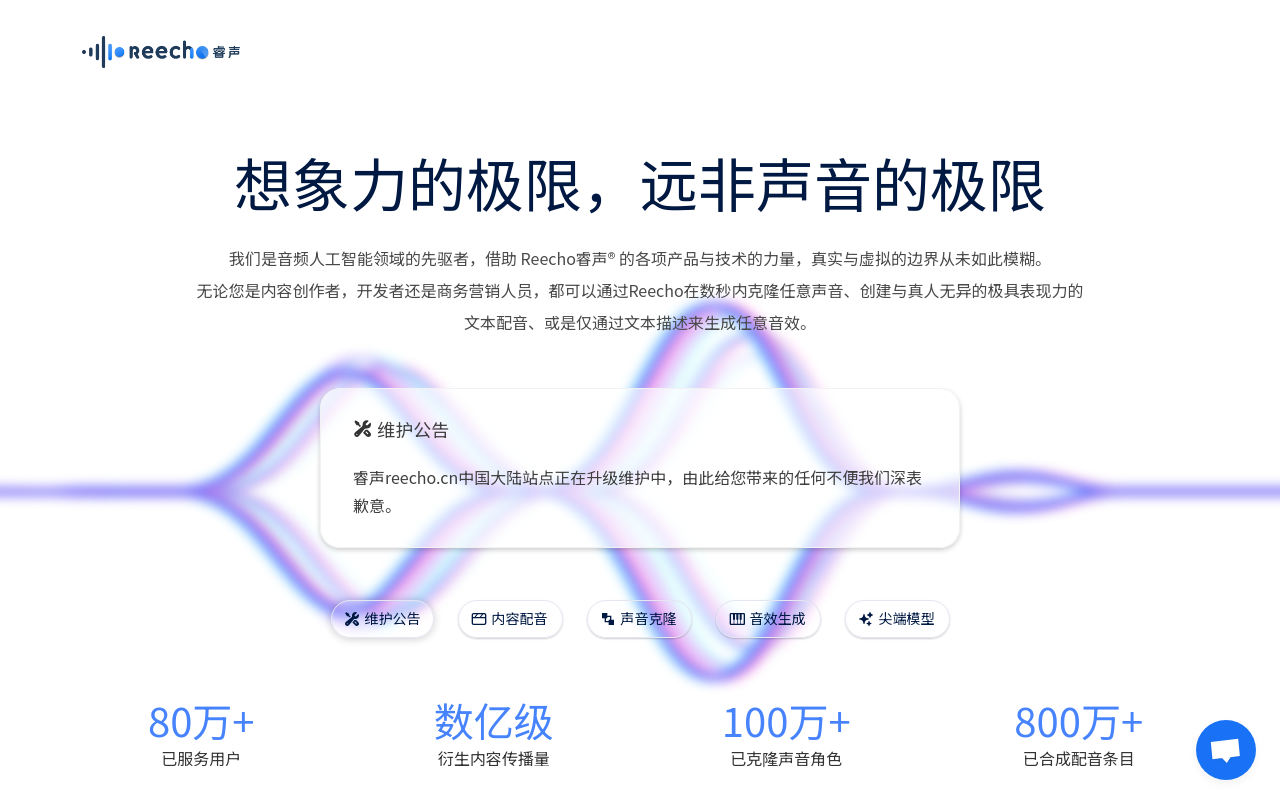 Reecho睿声