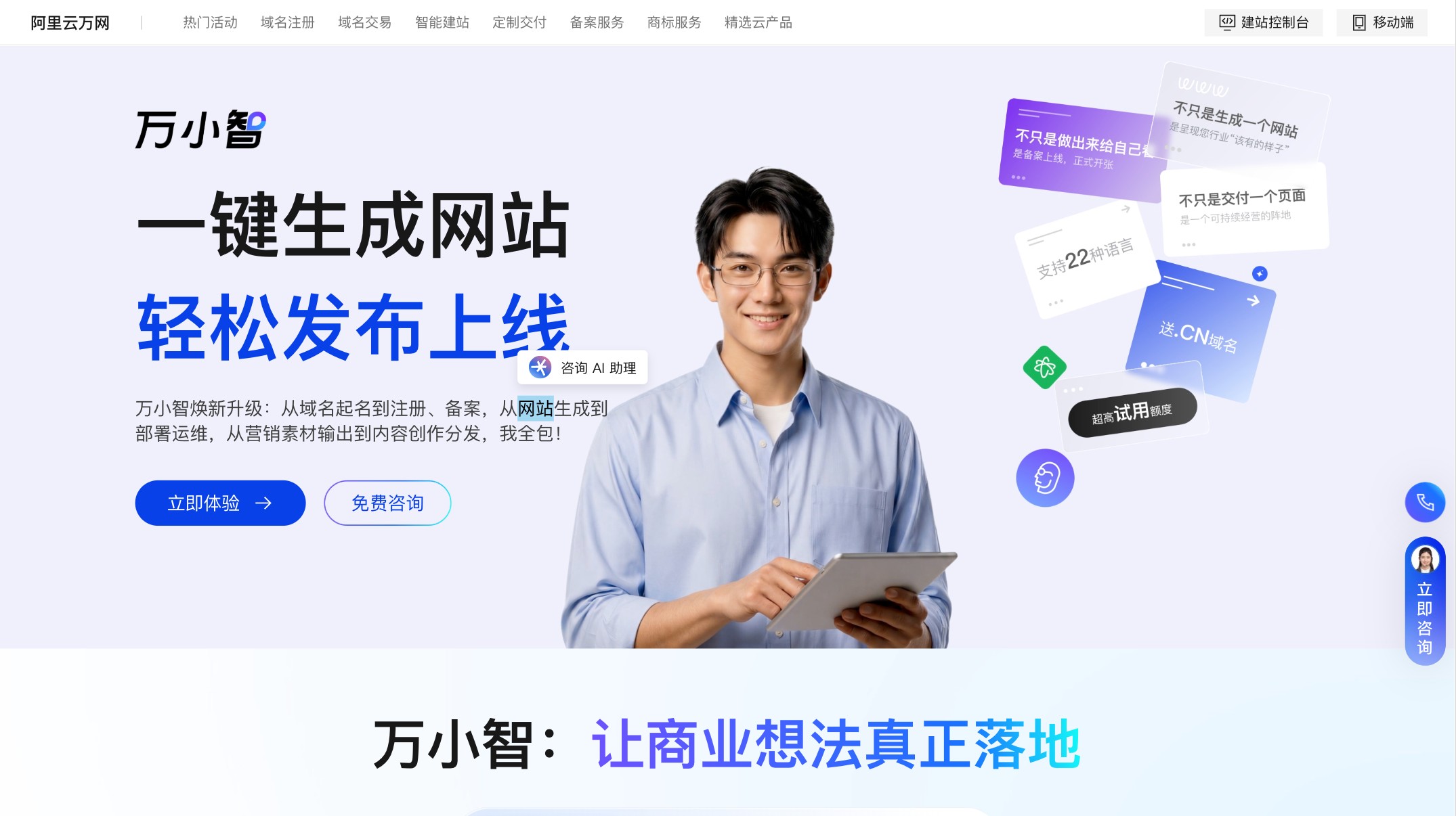 万小智AI