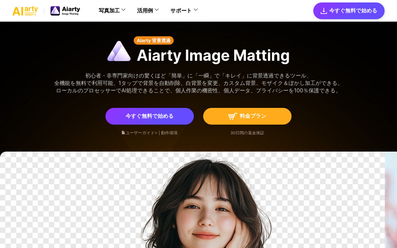 Aiarty Image Matting