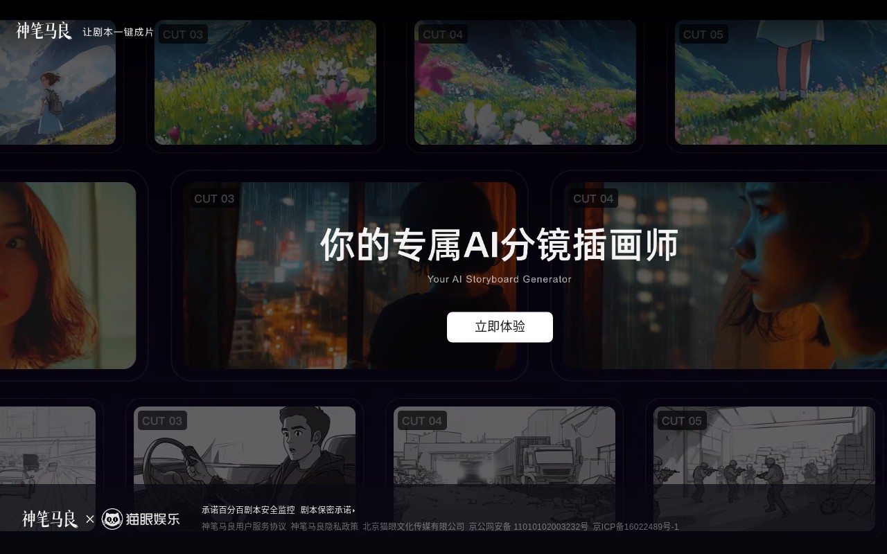 神笔马良