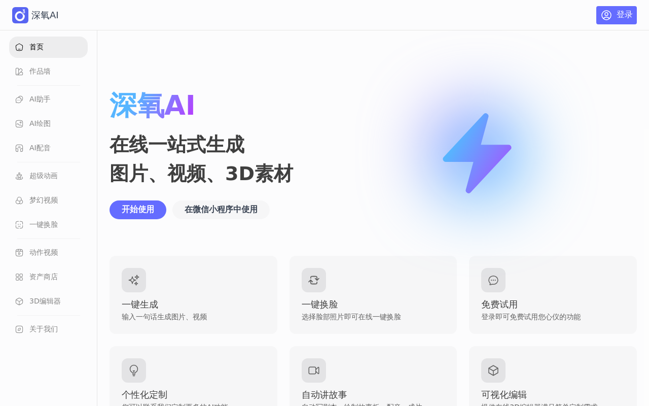 O3深氧科技