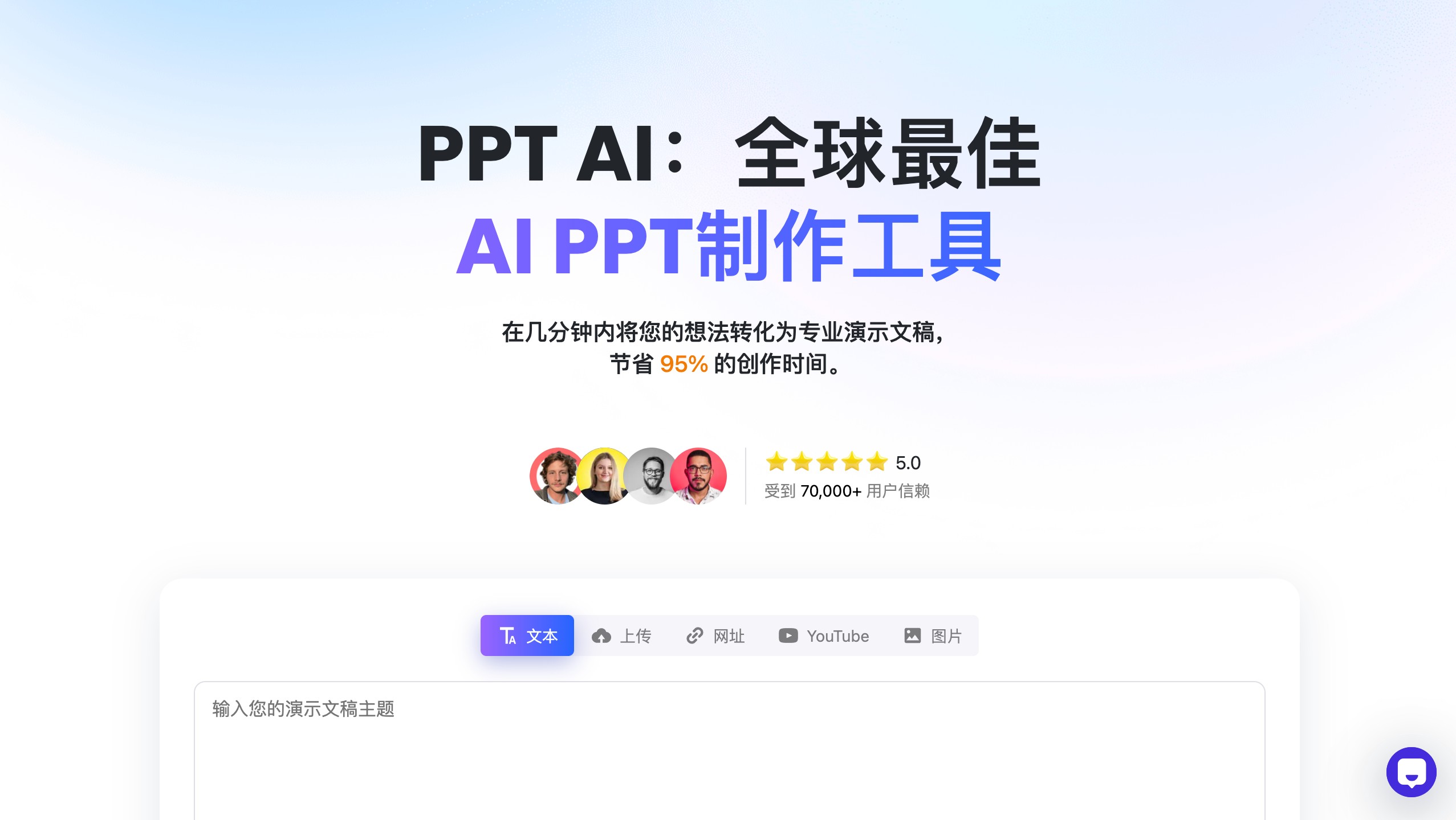 PPT AI
