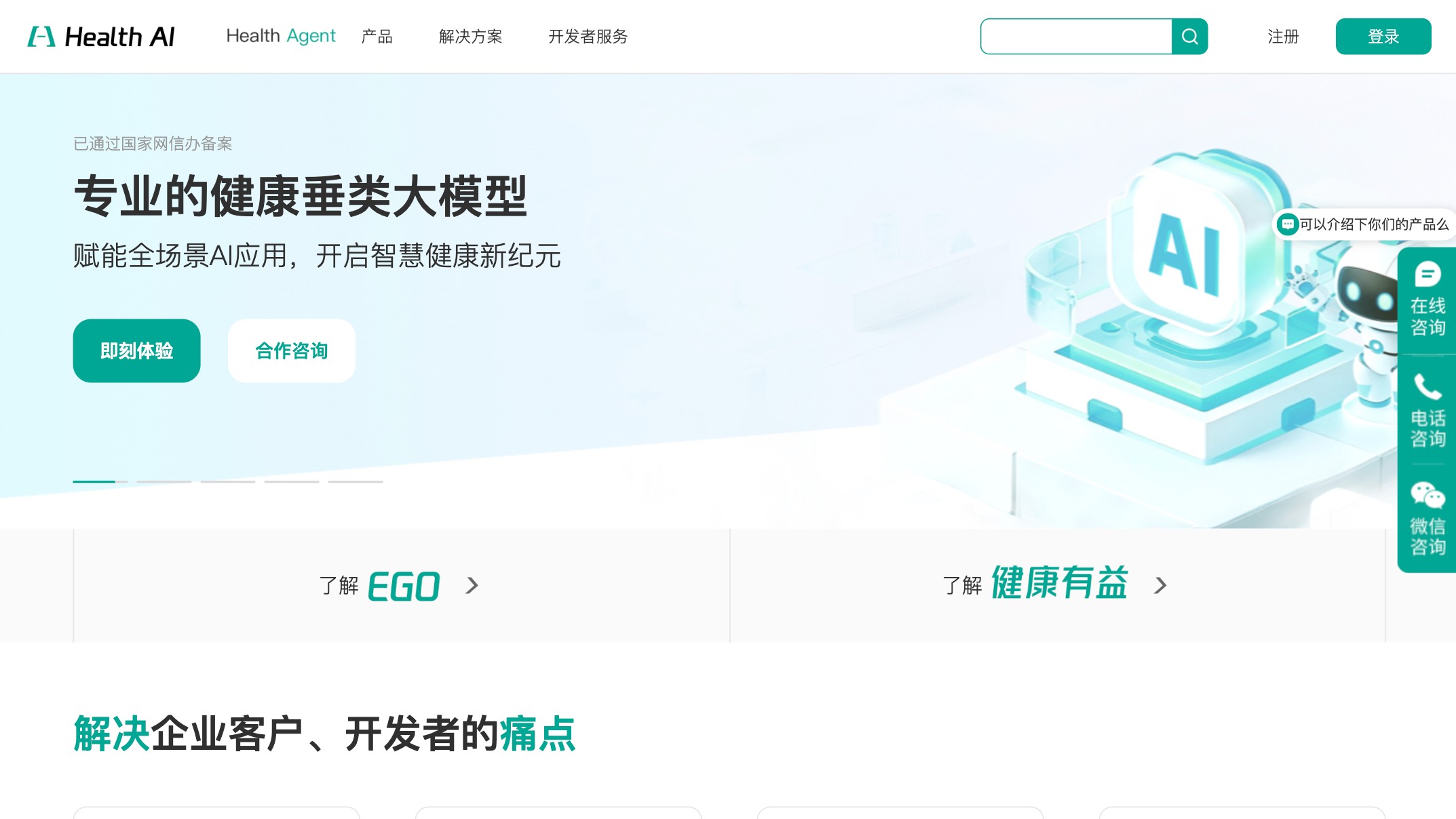 Health AI健康云开放平台