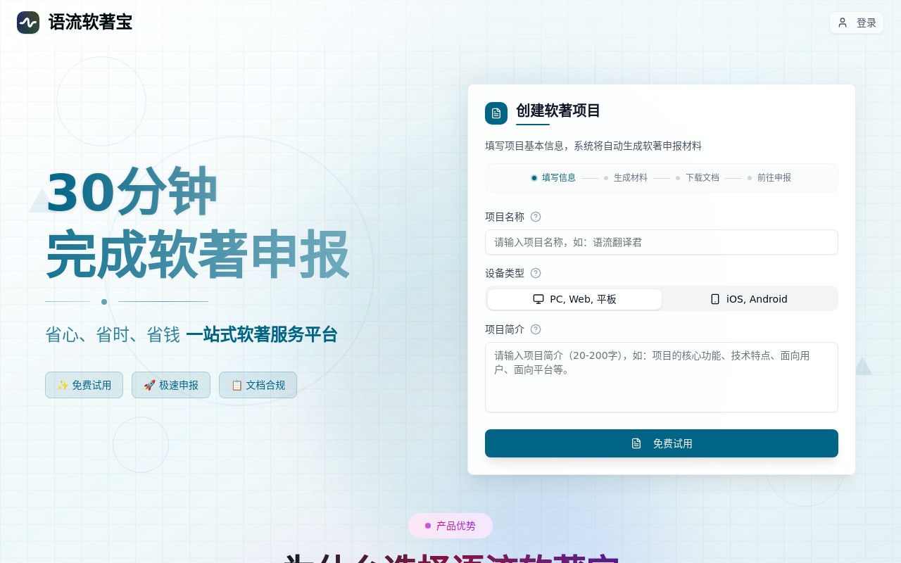 语流软著宝