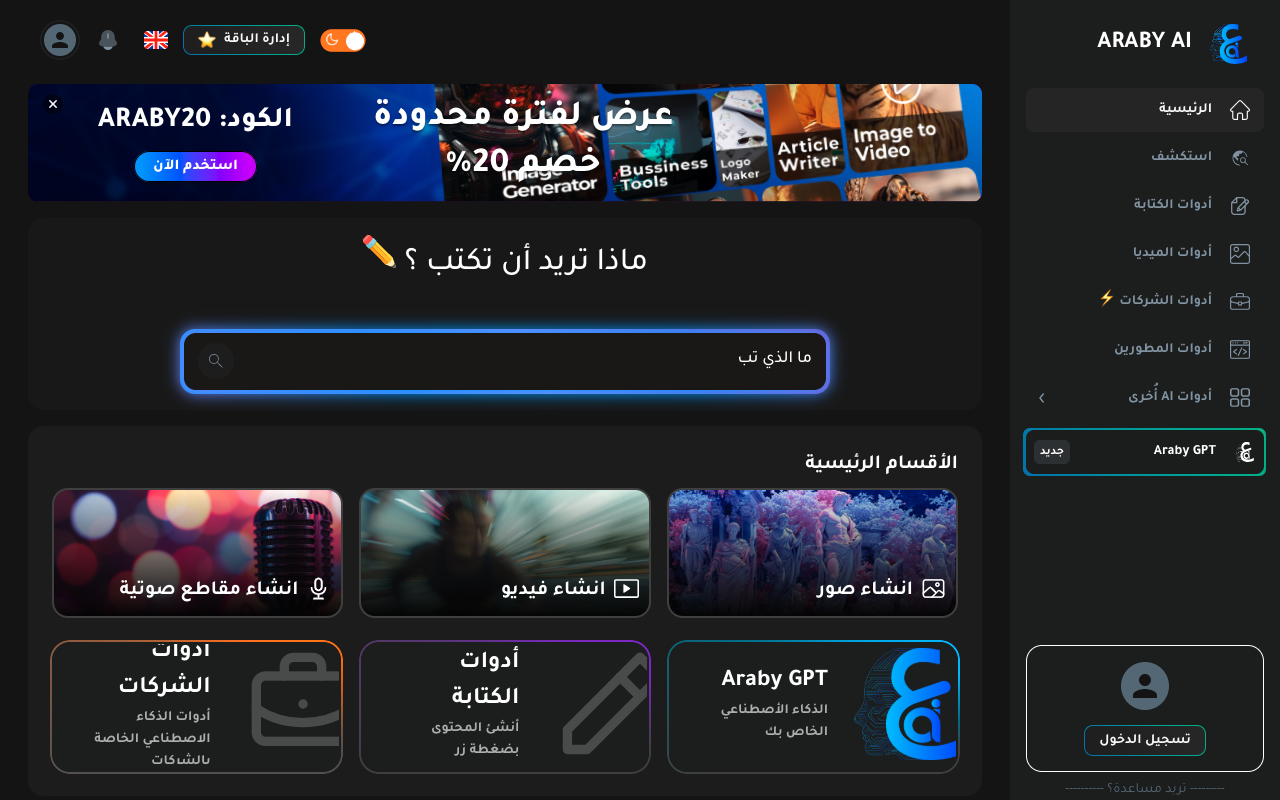 Araby AI