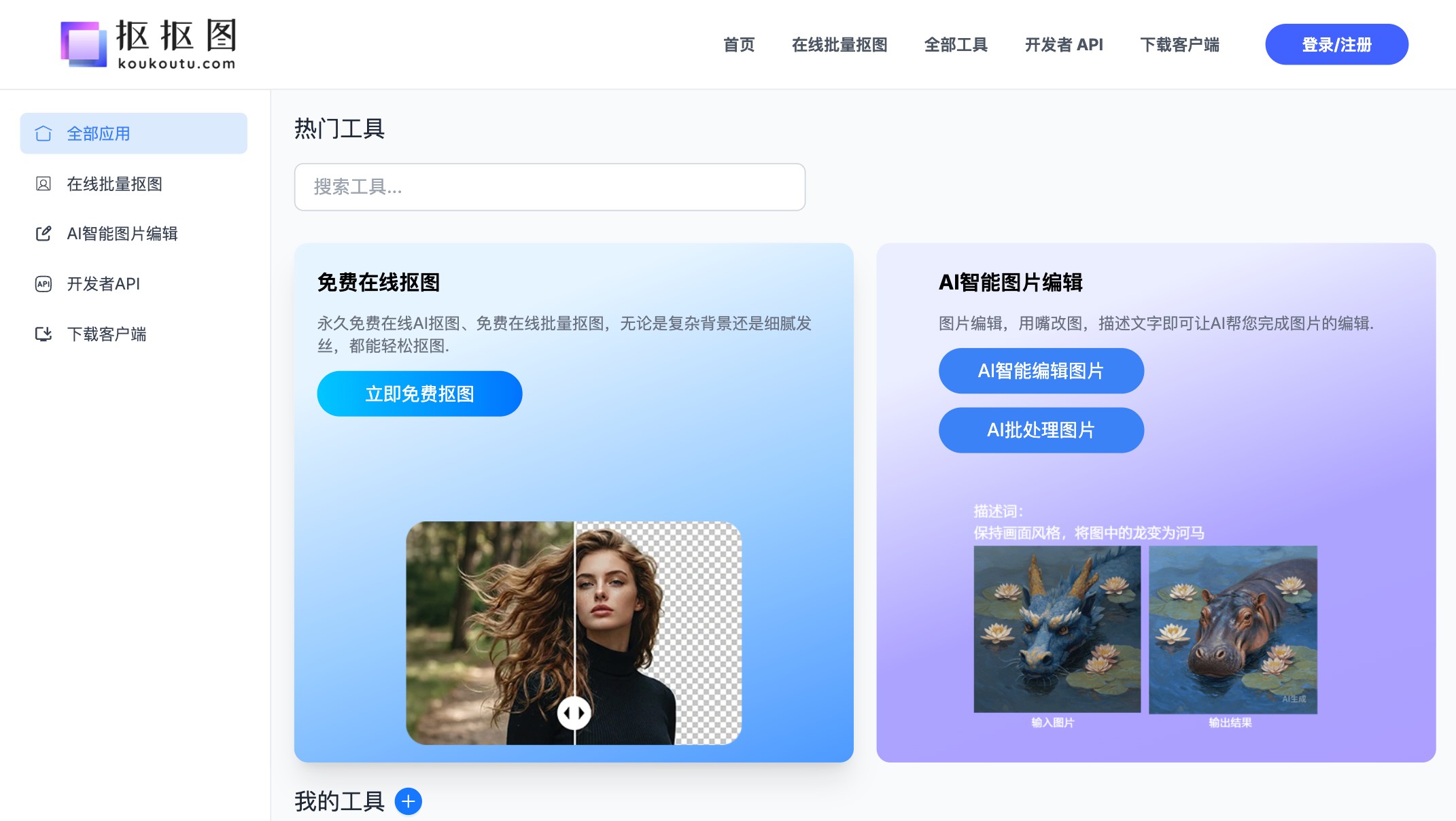 抠抠图