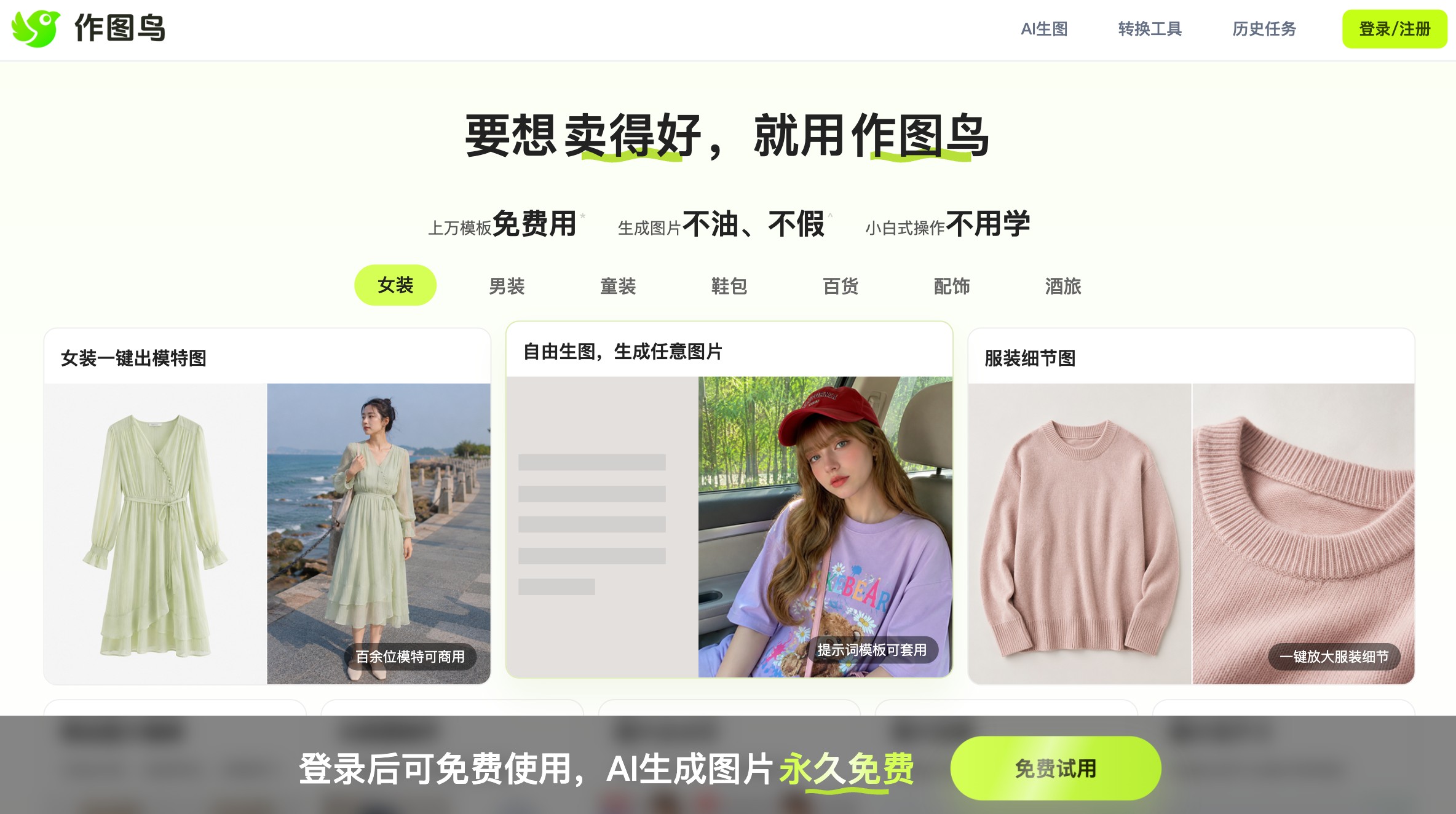 作图鸟