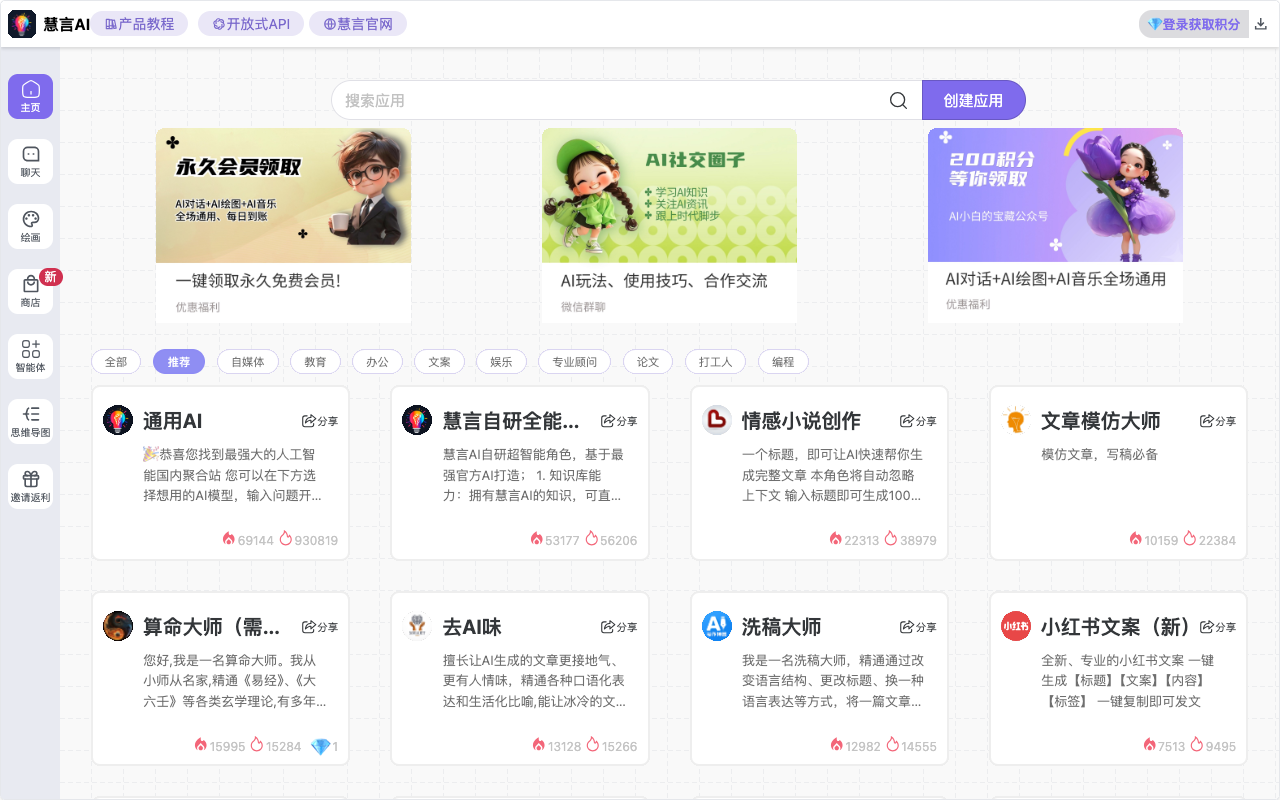 慧言AI