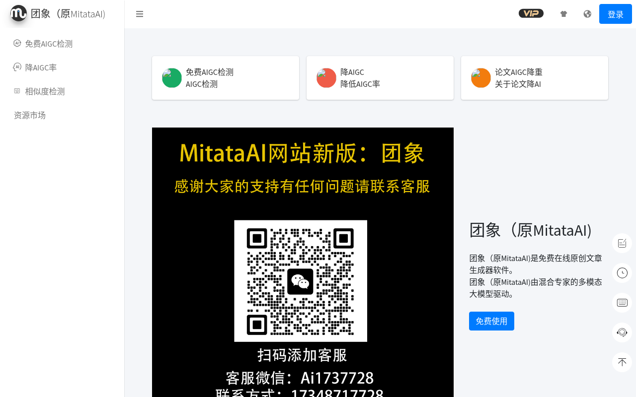 团象(MitataAI)