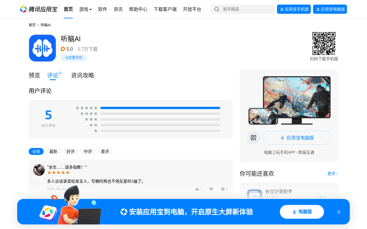 听脑