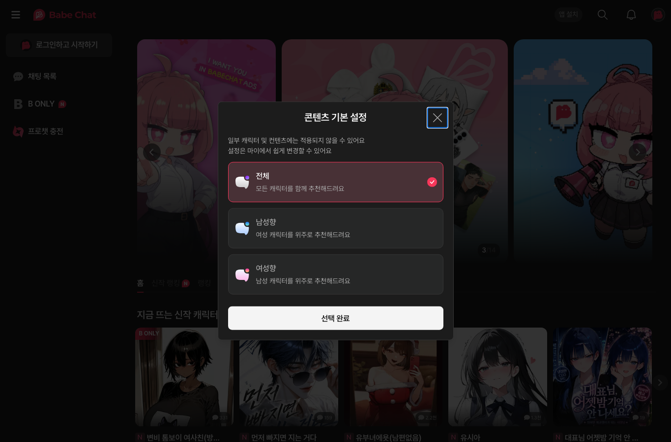 Babe Chat AI