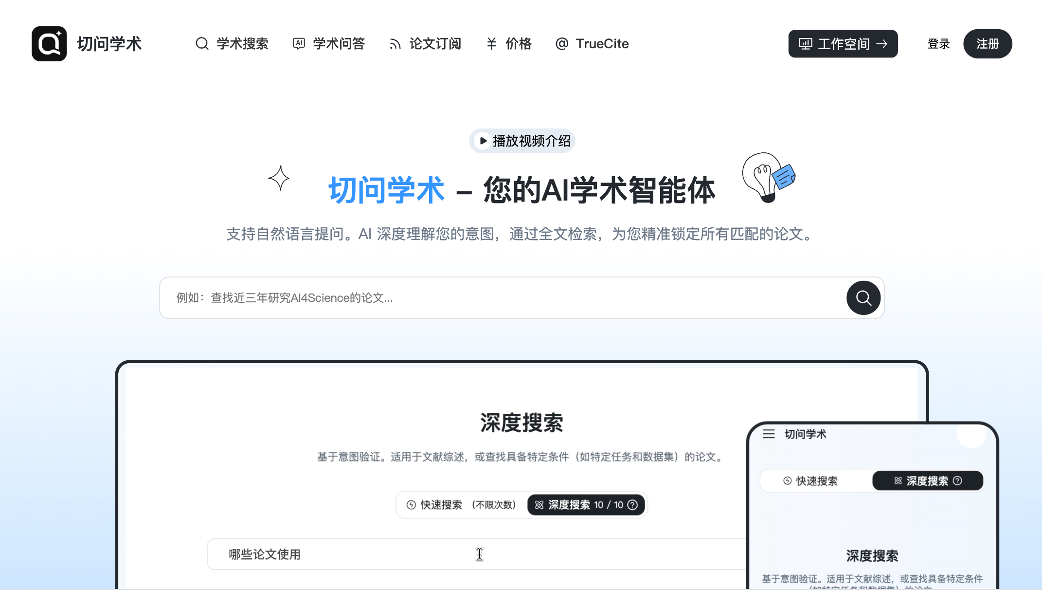 切问学术