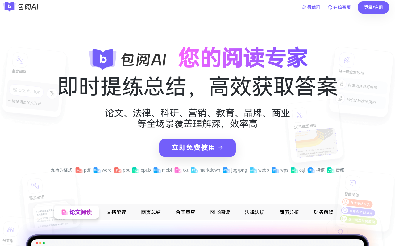 包阅AI