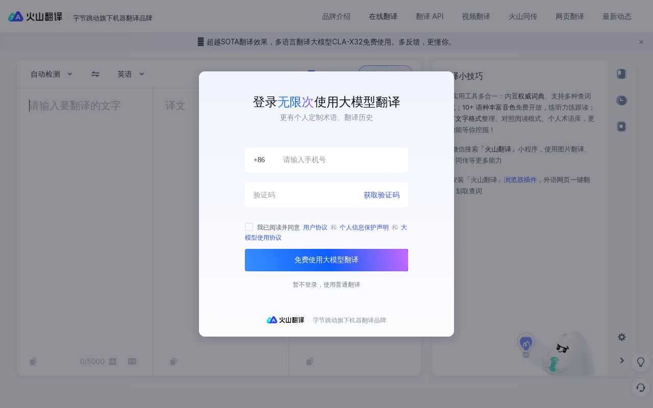 火山翻译