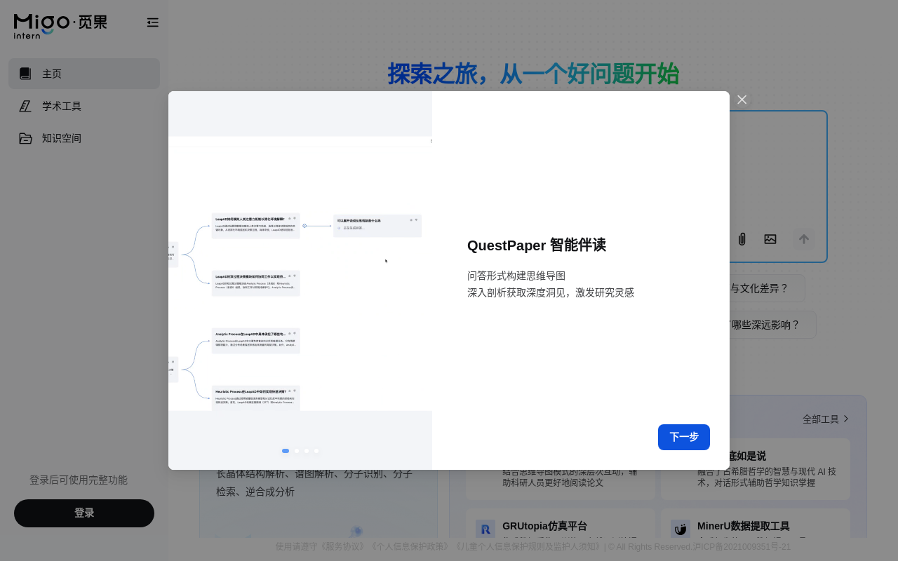 觅果·Migo AI 创新加速平台