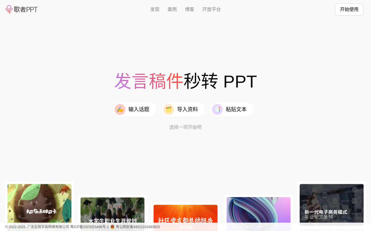 歌者PPT