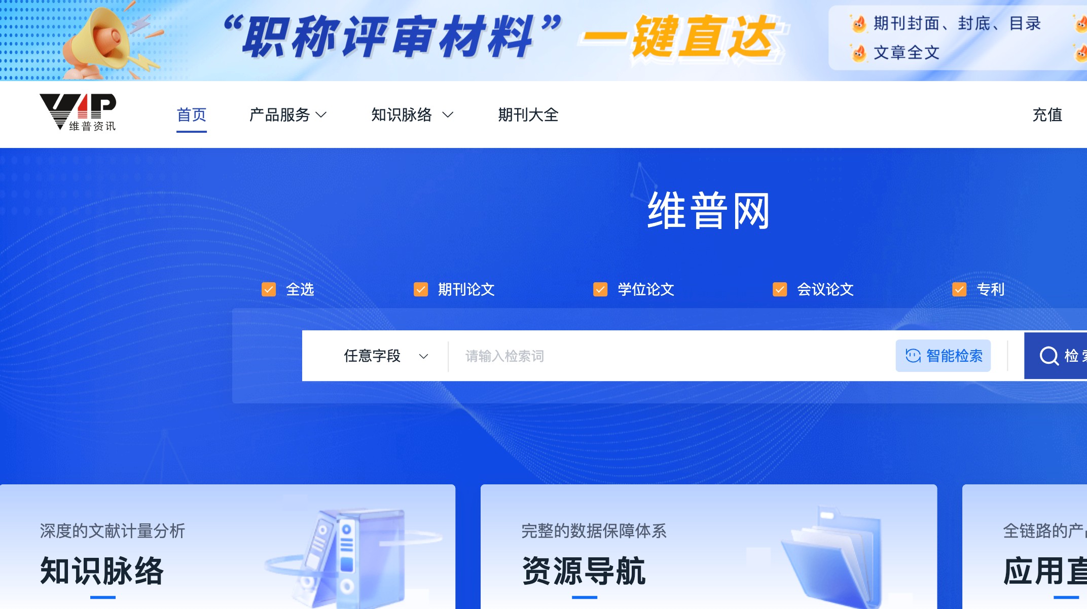 维普网